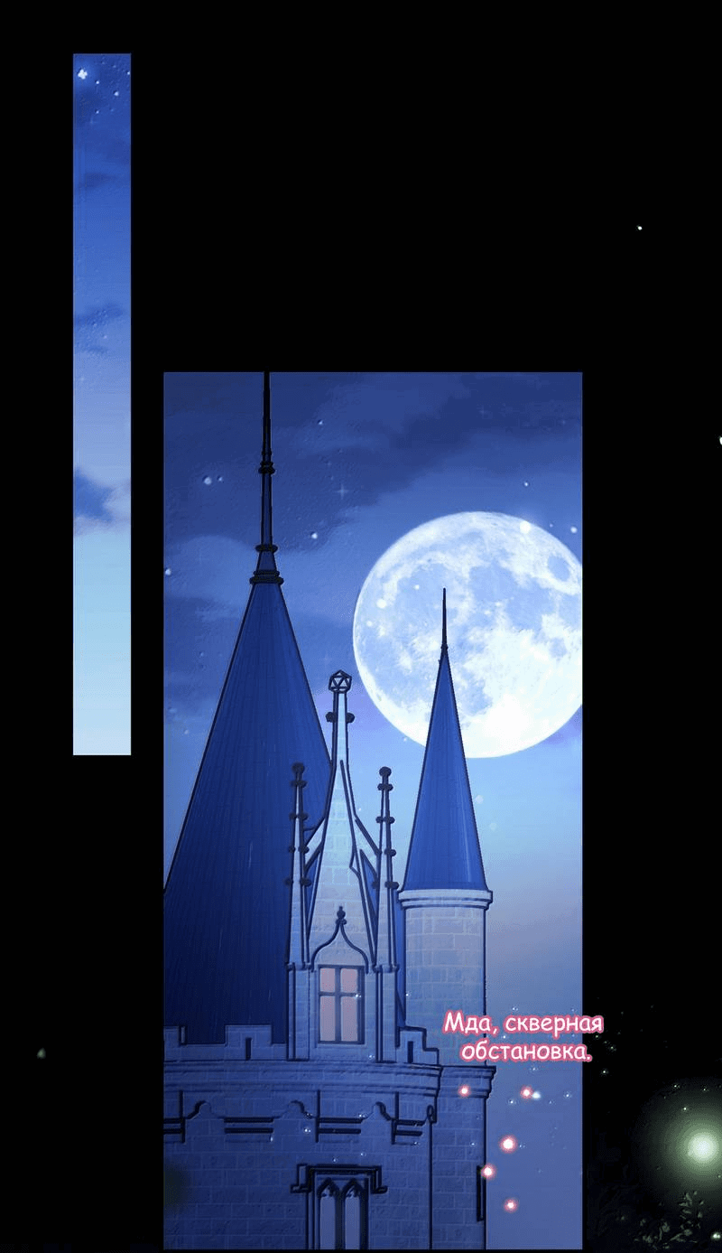 Манга Злодей хочет спастись - Глава 142 Страница 11