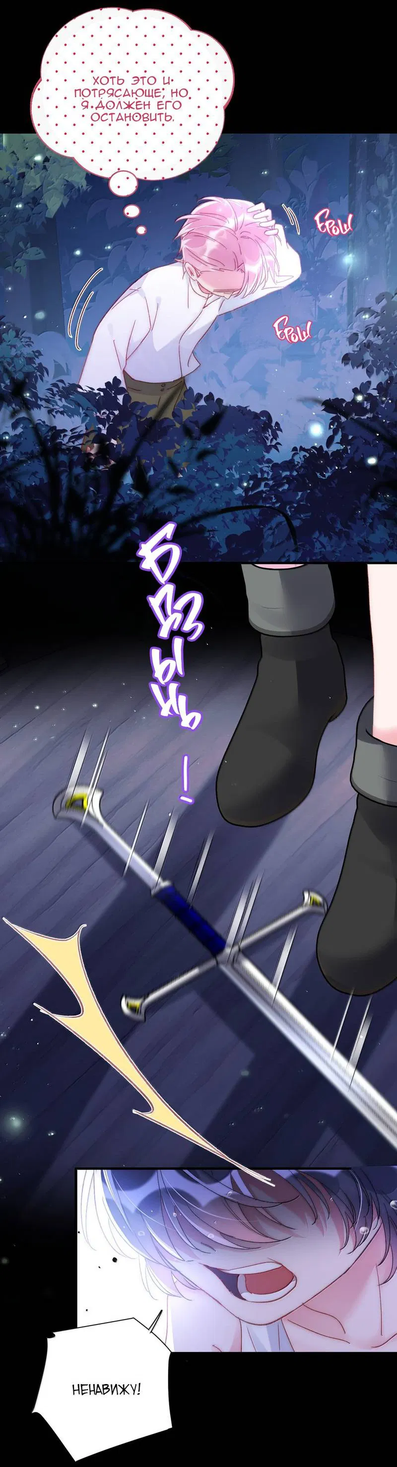 Манга Злодей хочет спастись - Глава 142 Страница 19