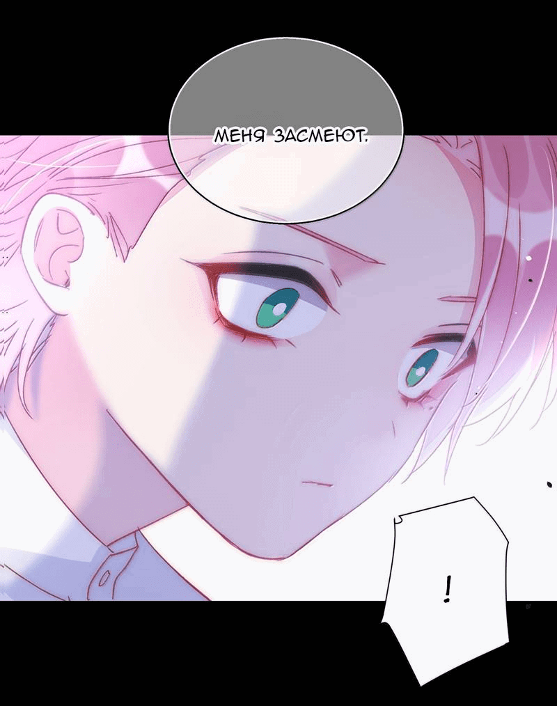 Манга Злодей хочет спастись - Глава 142 Страница 30