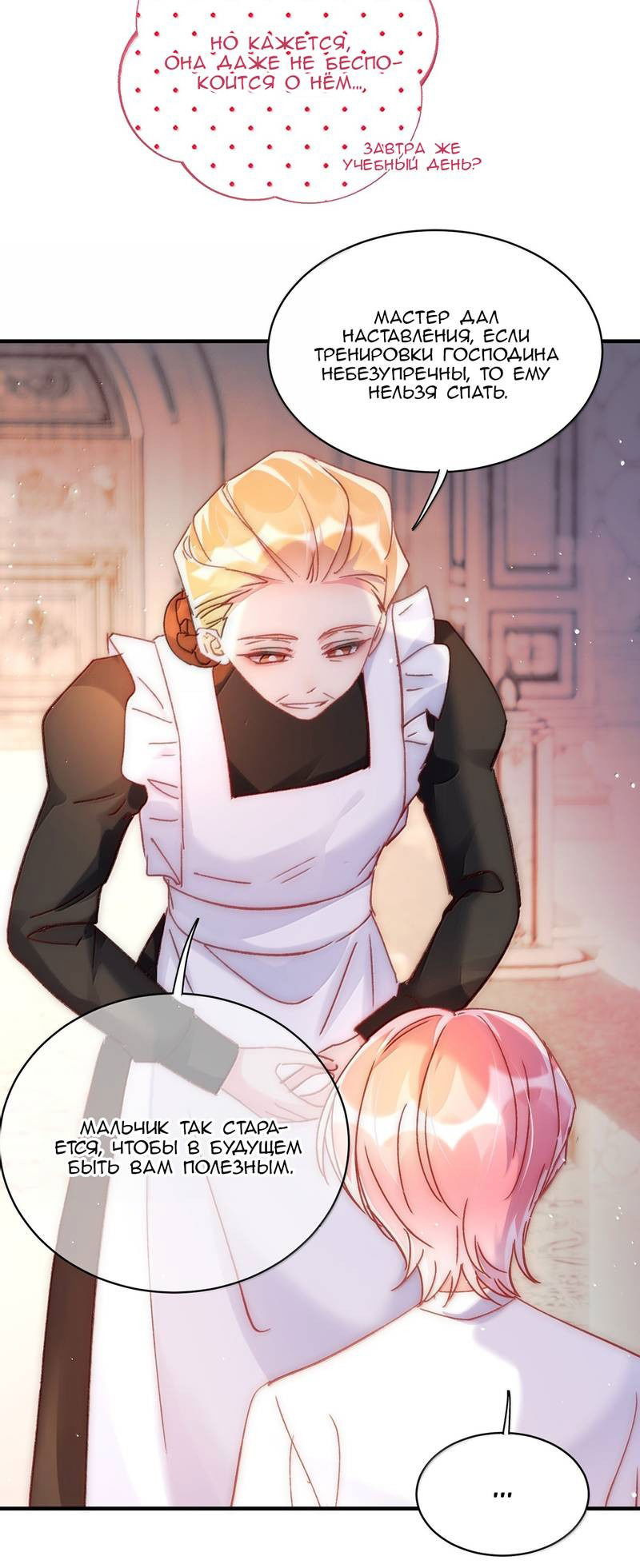 Манга Злодей хочет спастись - Глава 142 Страница 8