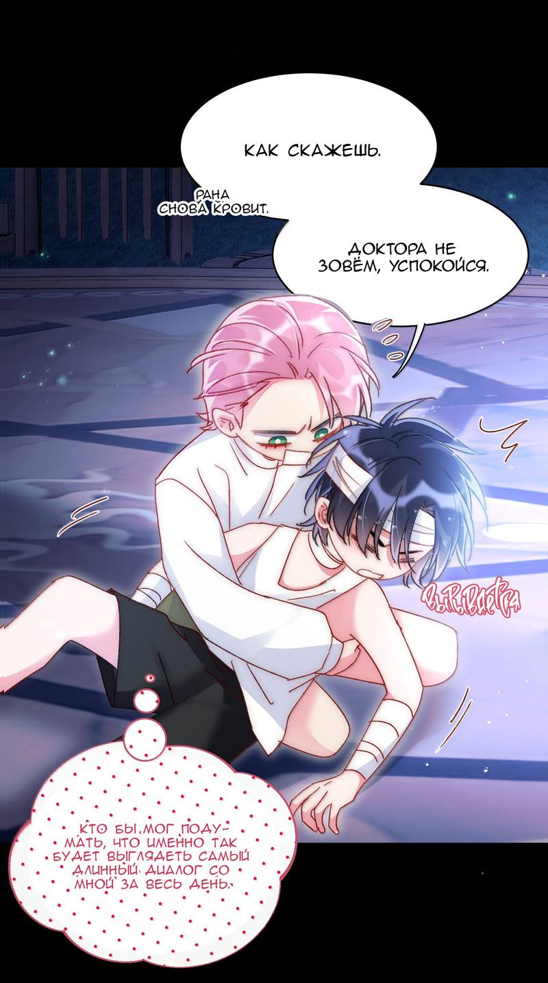 Манга Злодей хочет спастись - Глава 142 Страница 31