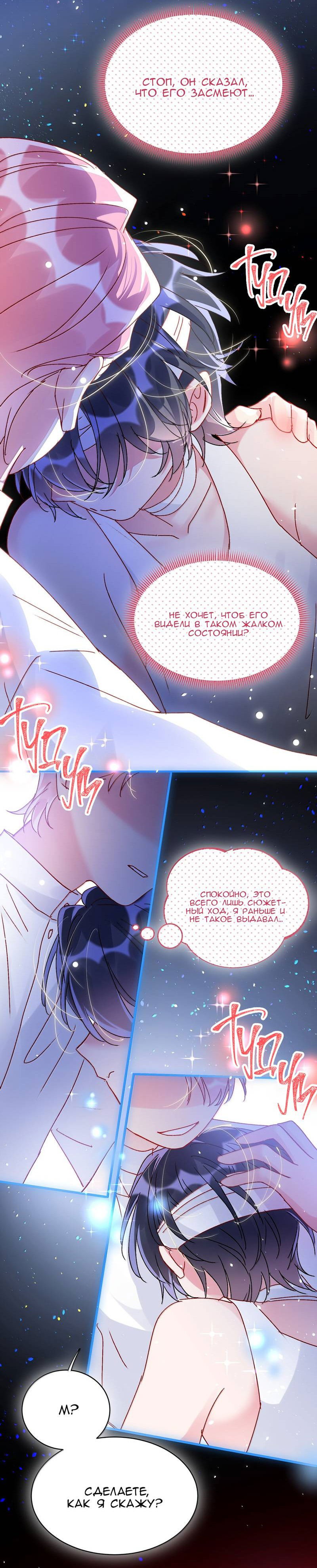 Манга Злодей хочет спастись - Глава 142 Страница 42