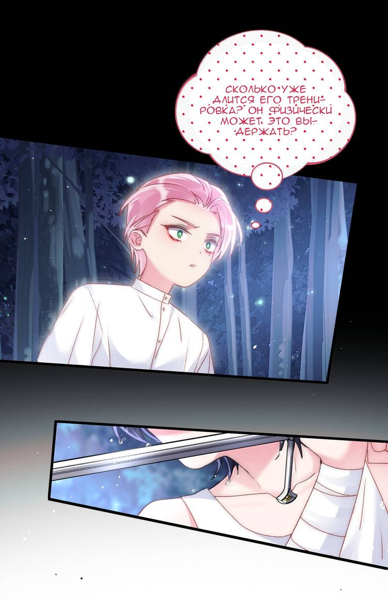 Манга Злодей хочет спастись - Глава 142 Страница 16