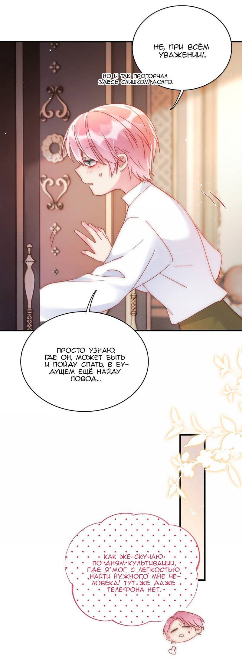 Манга Злодей хочет спастись - Глава 142 Страница 5