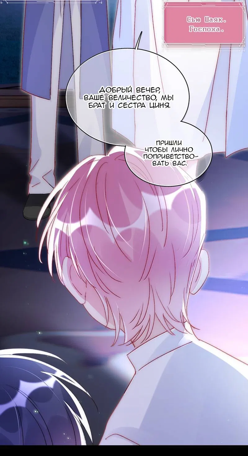Манга Злодей хочет спастись - Глава 142 Страница 38