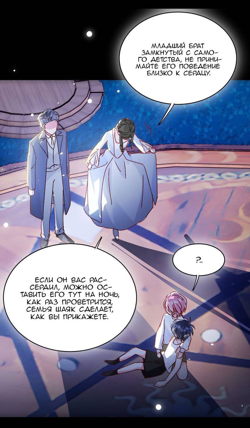 Манга Злодей хочет спастись - Глава 142 Страница 39