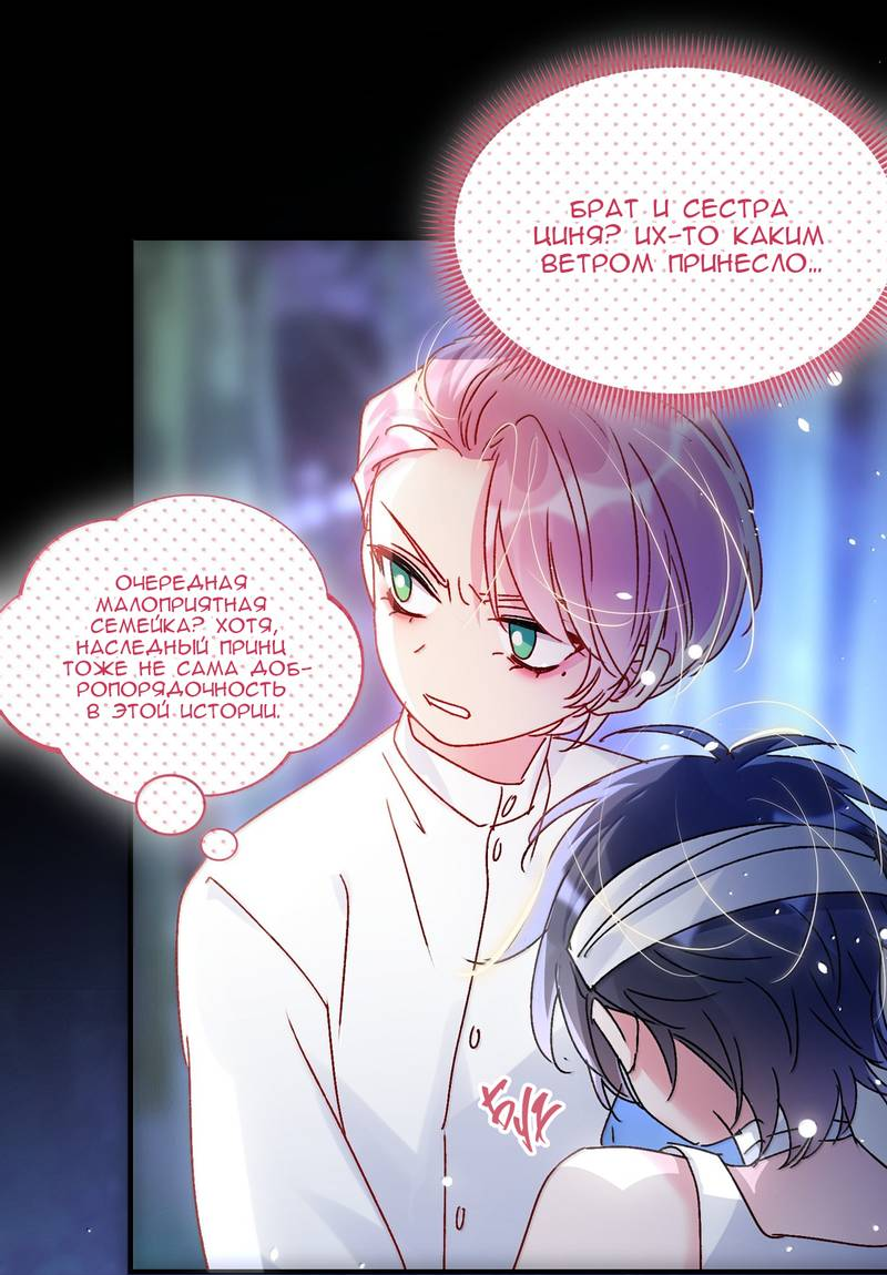 Манга Злодей хочет спастись - Глава 142 Страница 40