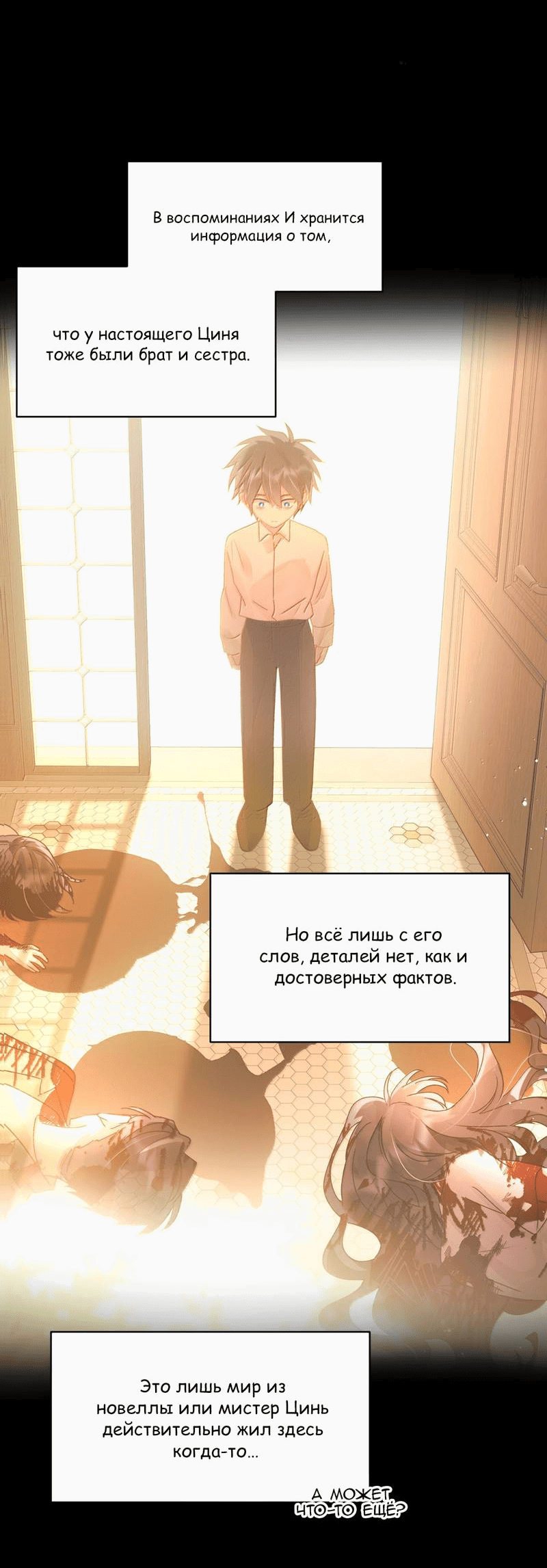 Манга Злодей хочет спастись - Глава 142 Страница 33