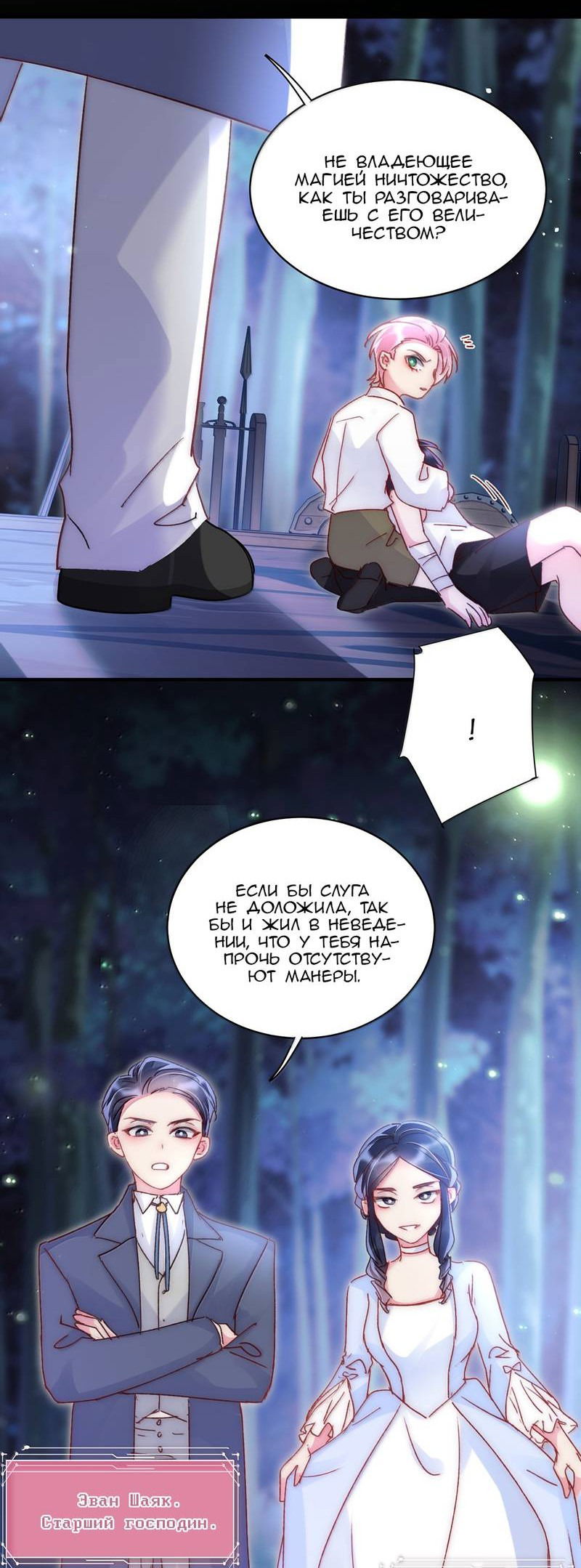 Манга Злодей хочет спастись - Глава 142 Страница 37