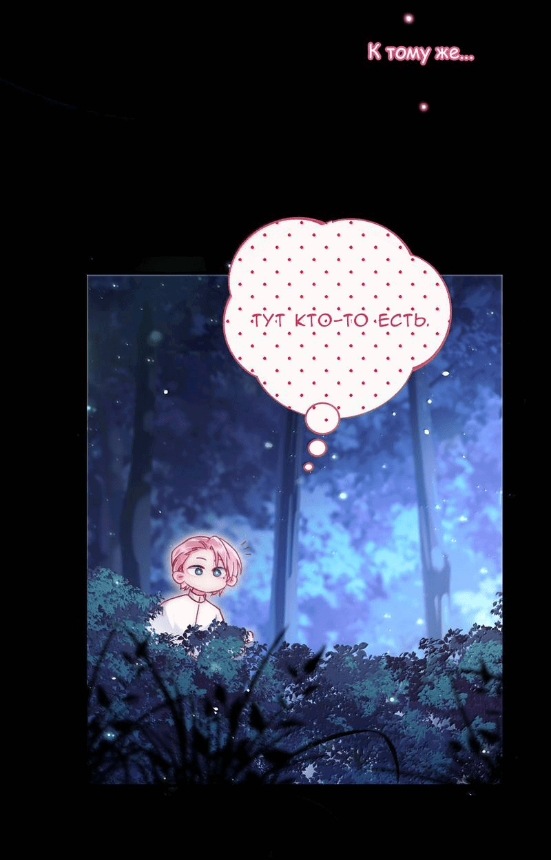 Манга Злодей хочет спастись - Глава 142 Страница 13