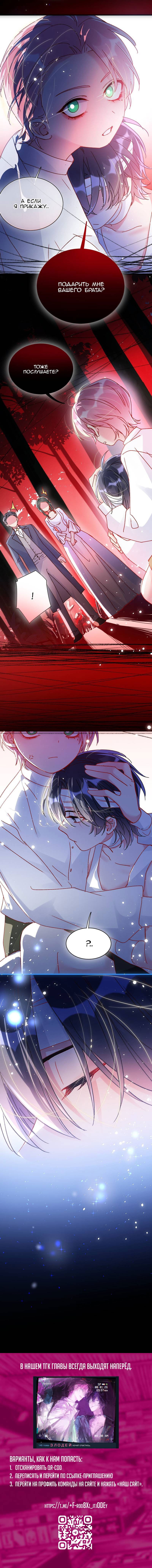 Манга Злодей хочет спастись - Глава 142 Страница 43