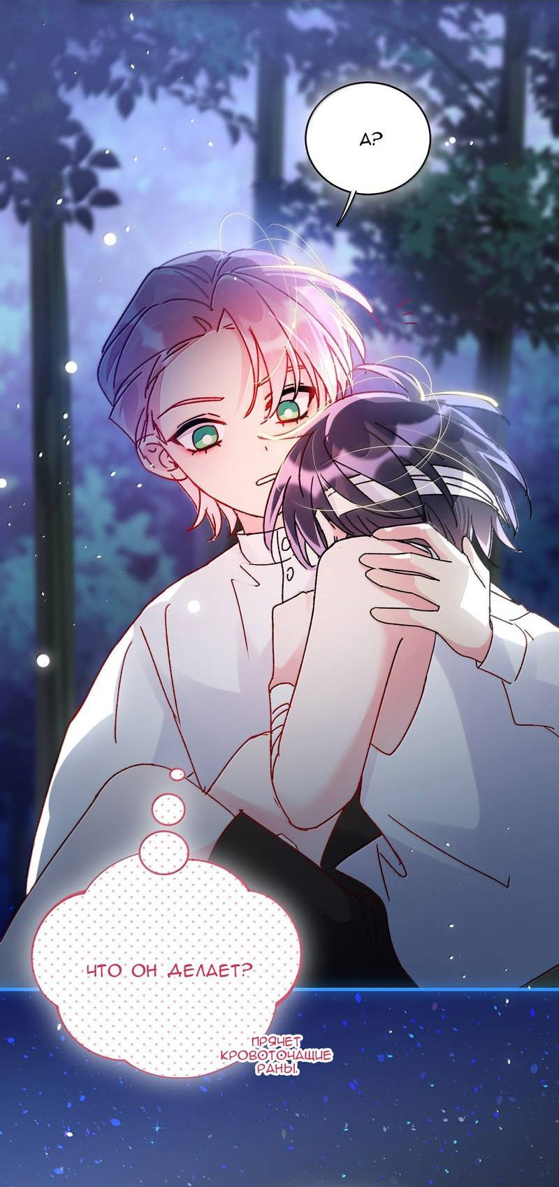 Манга Злодей хочет спастись - Глава 142 Страница 41