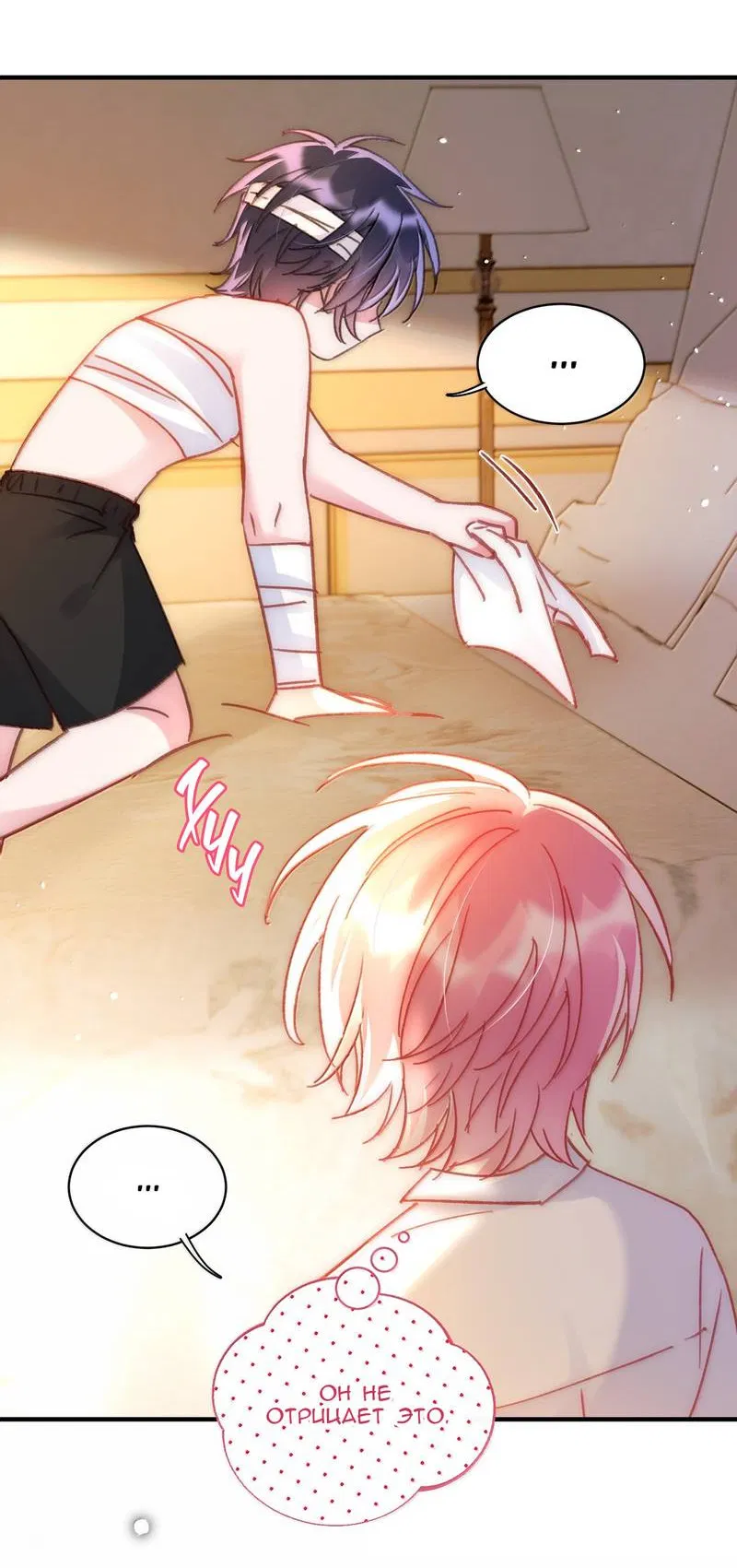 Манга Злодей хочет спастись - Глава 143 Страница 30