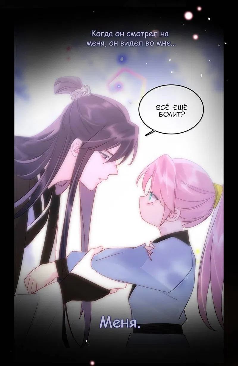 Манга Злодей хочет спастись - Глава 143 Страница 34