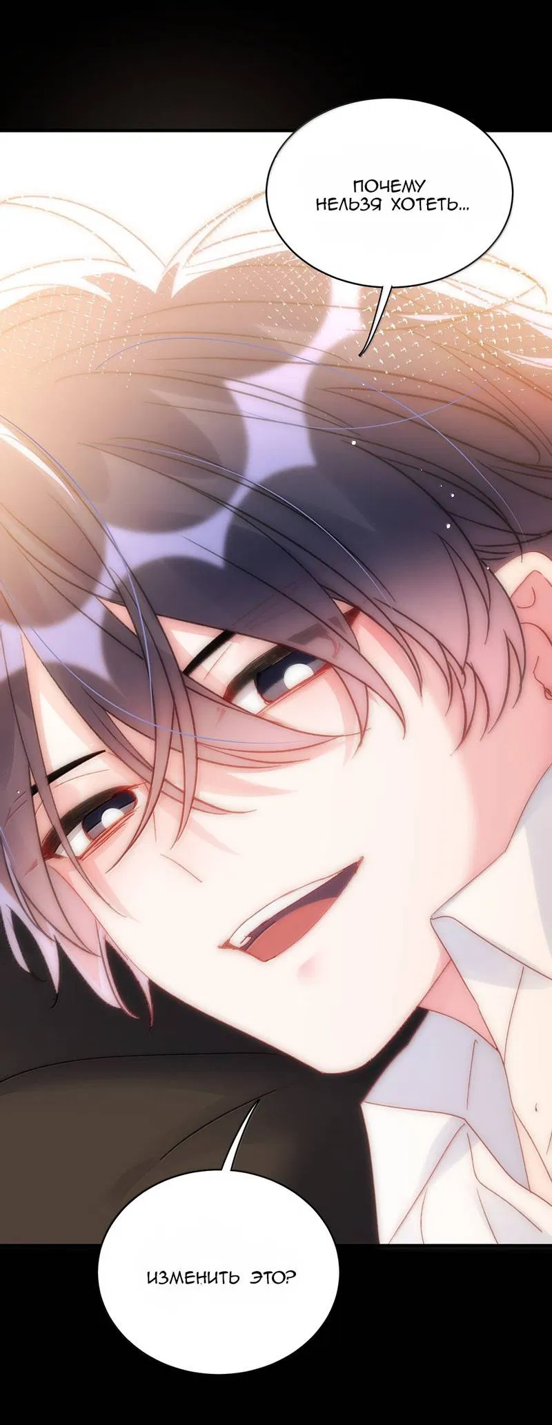 Манга Злодей хочет спастись - Глава 143 Страница 7