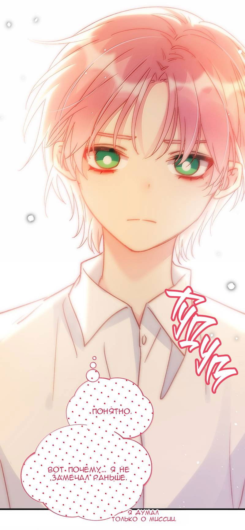 Манга Злодей хочет спастись - Глава 143 Страница 31