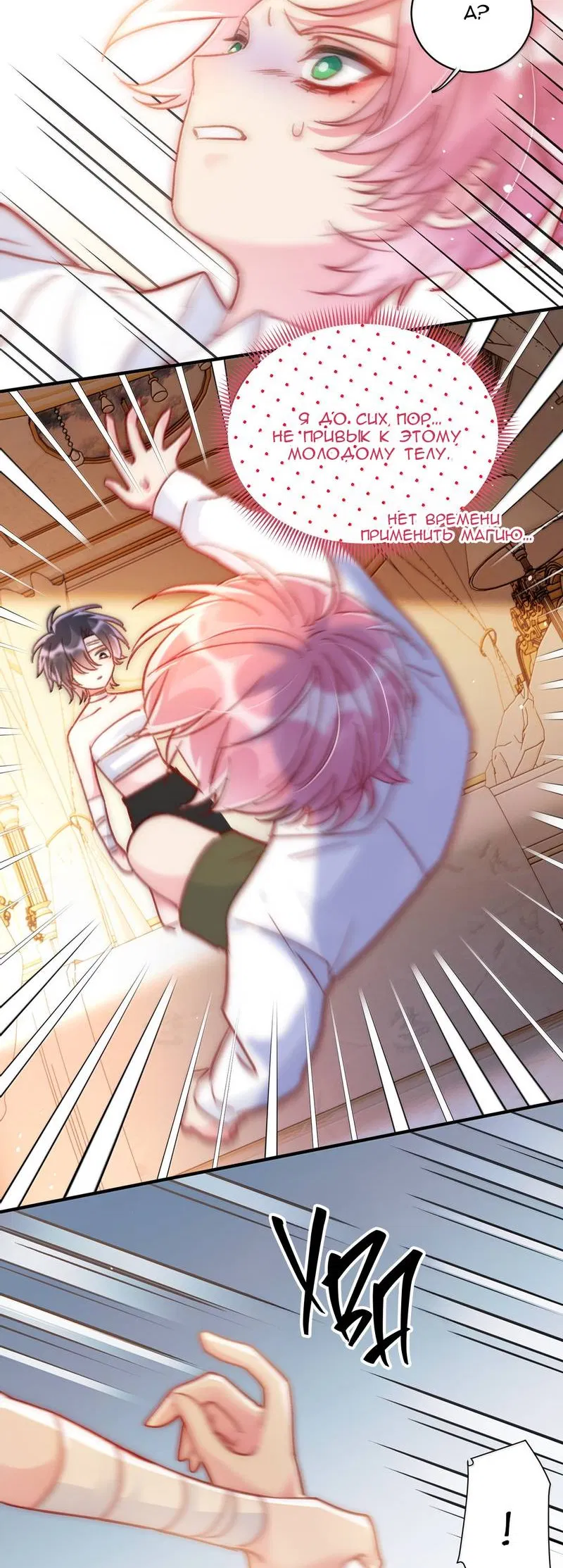 Манга Злодей хочет спастись - Глава 143 Страница 21