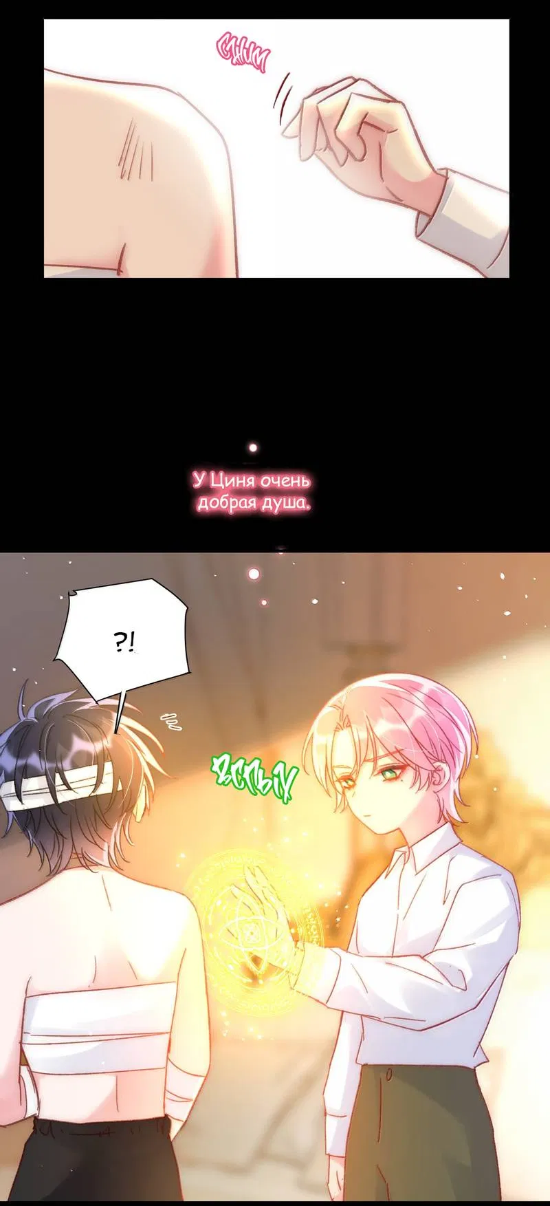 Манга Злодей хочет спастись - Глава 143 Страница 36