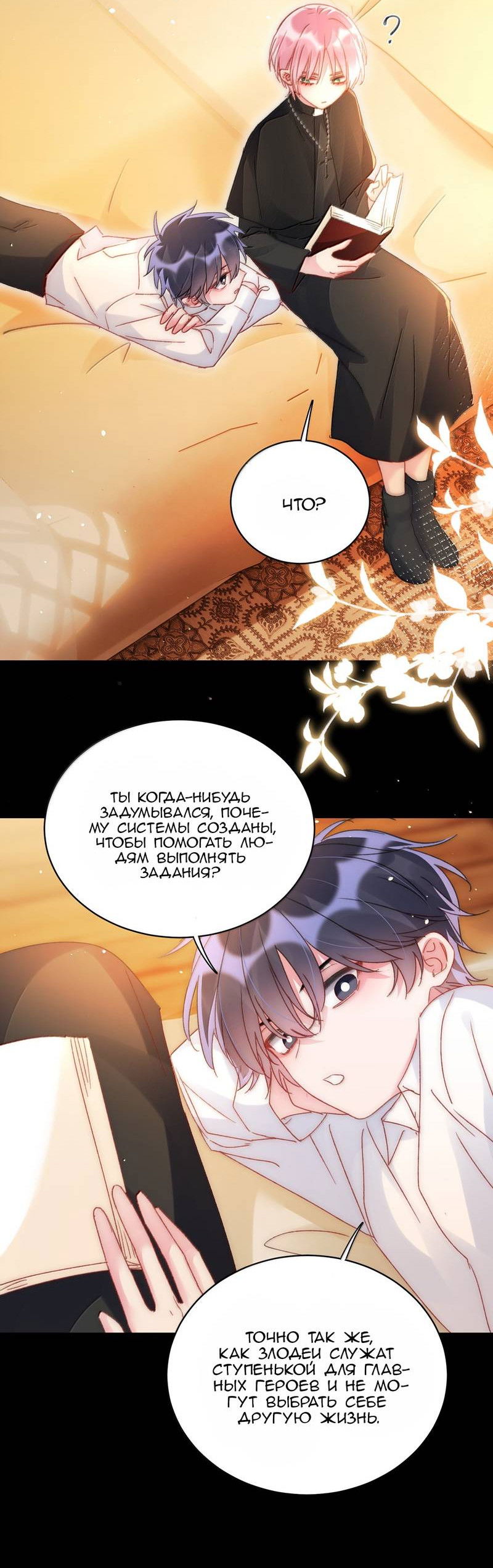 Манга Злодей хочет спастись - Глава 143 Страница 3