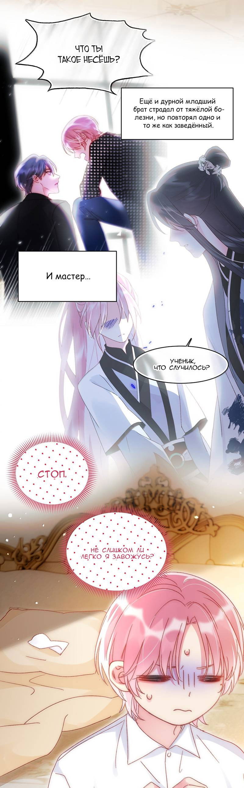 Манга Злодей хочет спастись - Глава 143 Страница 17