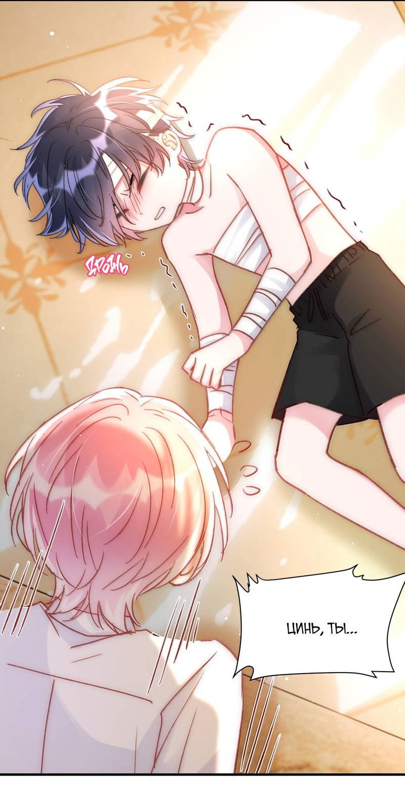 Манга Злодей хочет спастись - Глава 143 Страница 26