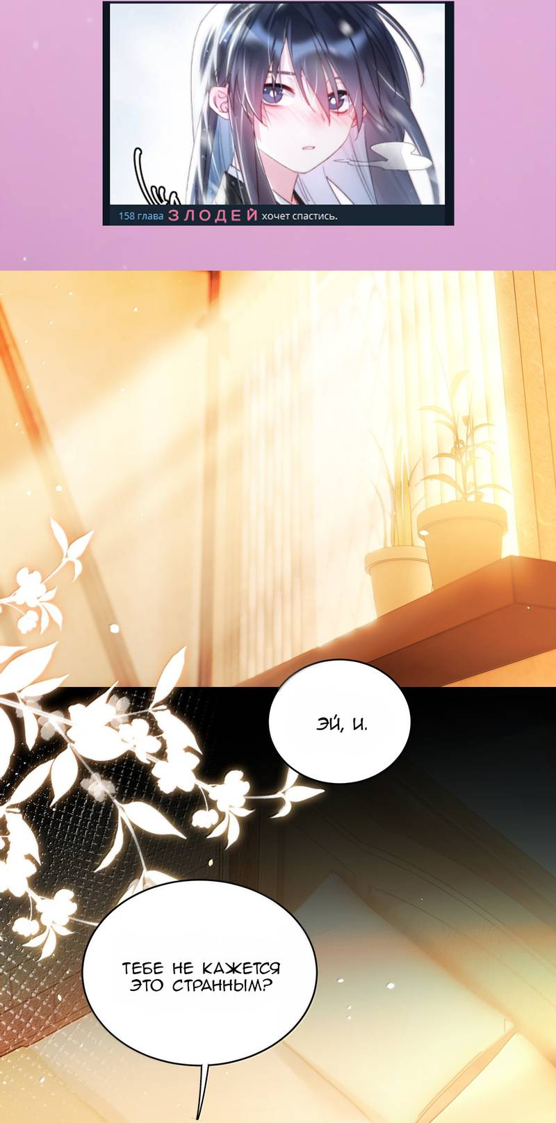 Манга Злодей хочет спастись - Глава 143 Страница 2