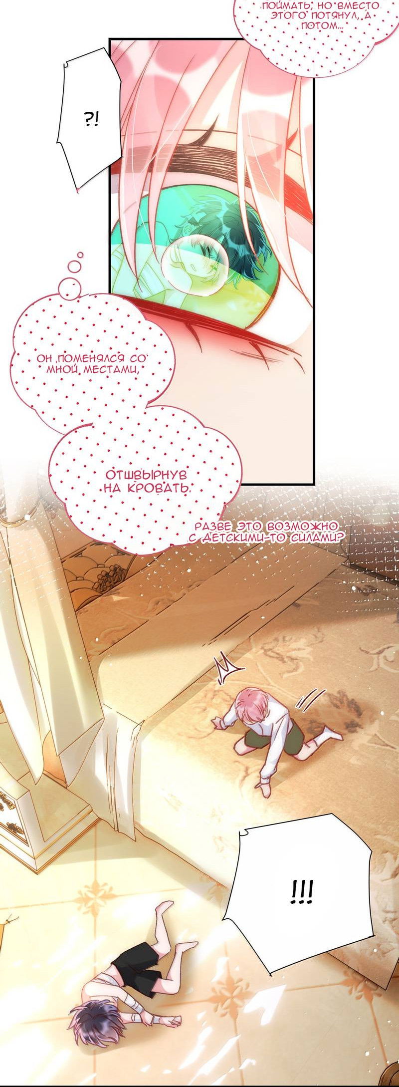 Манга Злодей хочет спастись - Глава 143 Страница 25