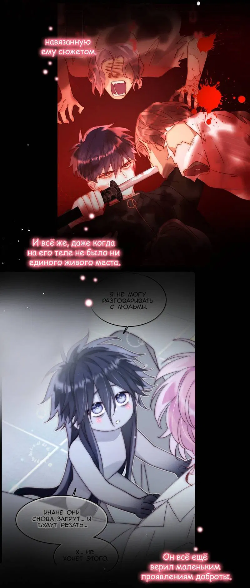 Манга Злодей хочет спастись - Глава 143 Страница 33