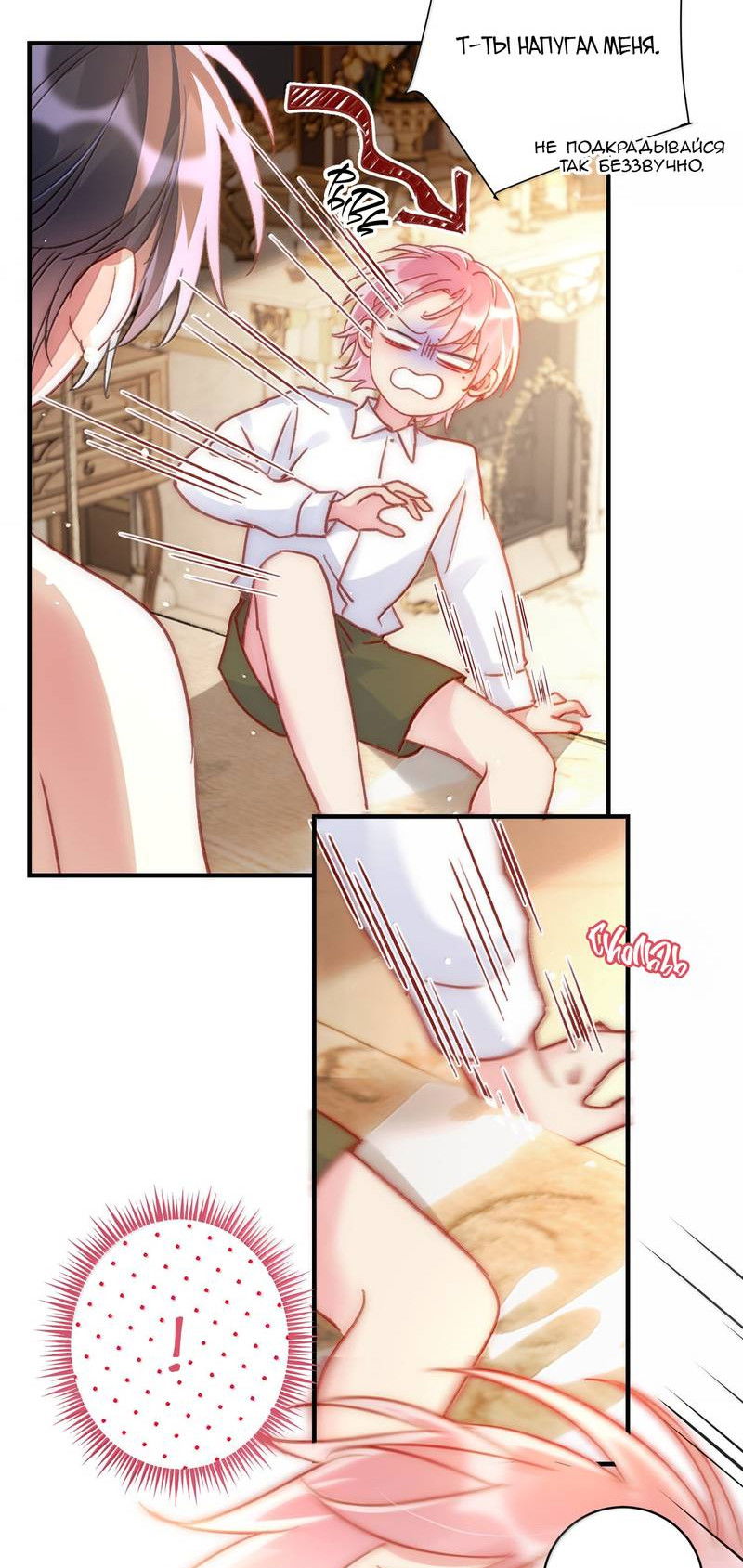 Манга Злодей хочет спастись - Глава 143 Страница 20