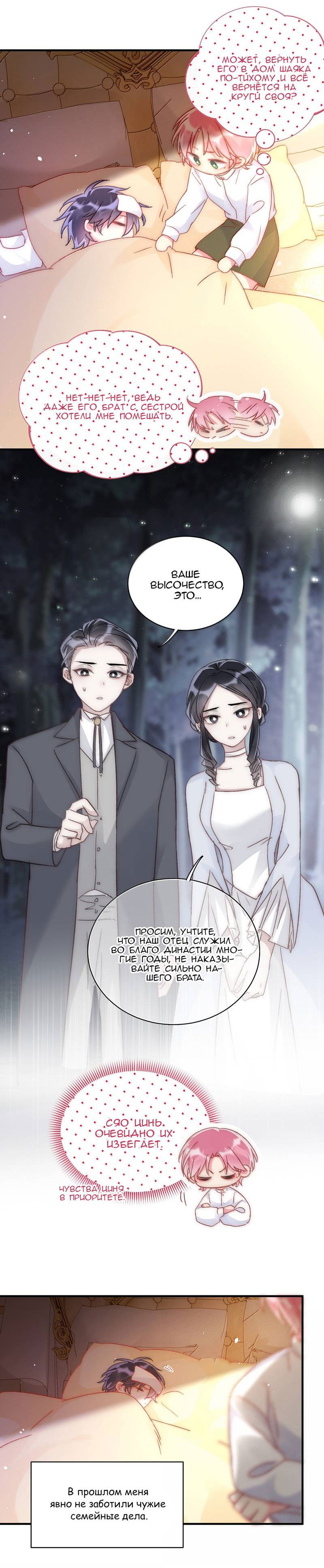 Манга Злодей хочет спастись - Глава 143 Страница 15