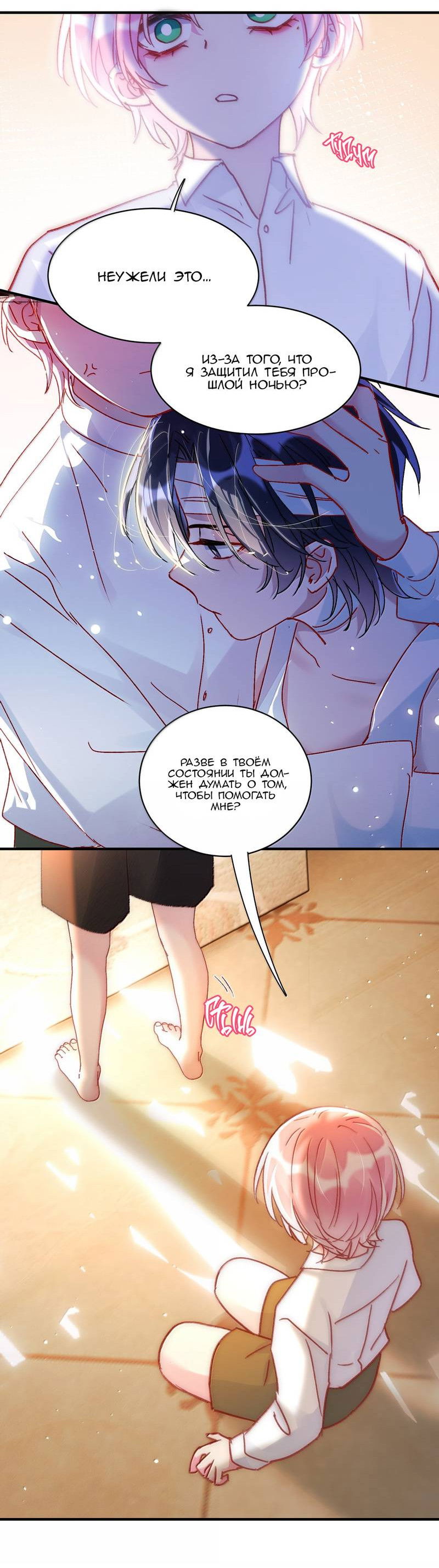 Манга Злодей хочет спастись - Глава 143 Страница 29