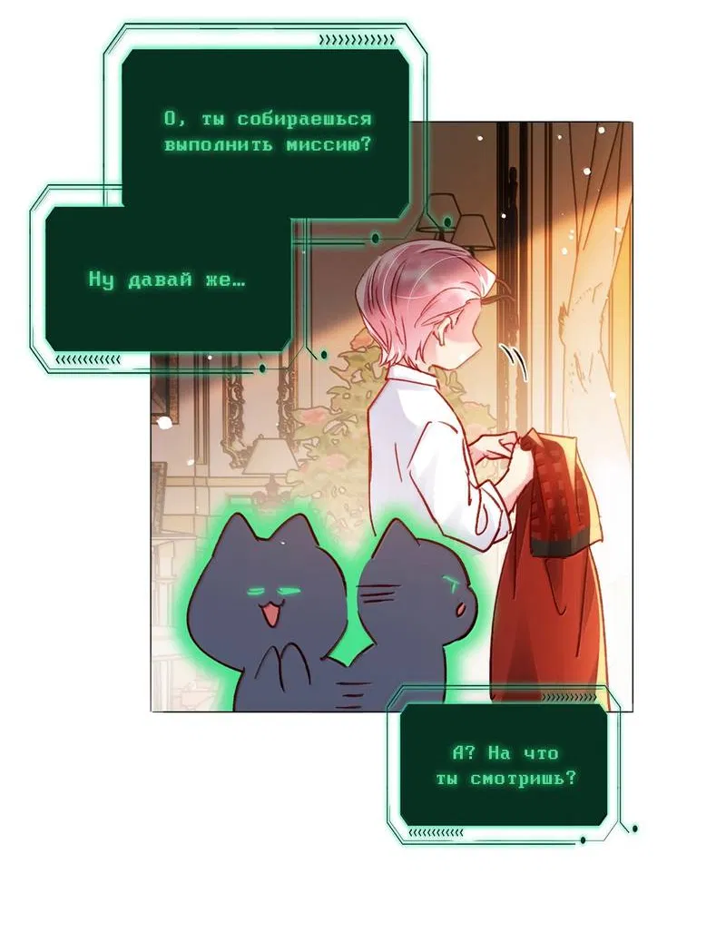 Манга Злодей хочет спастись - Глава 144 Страница 15