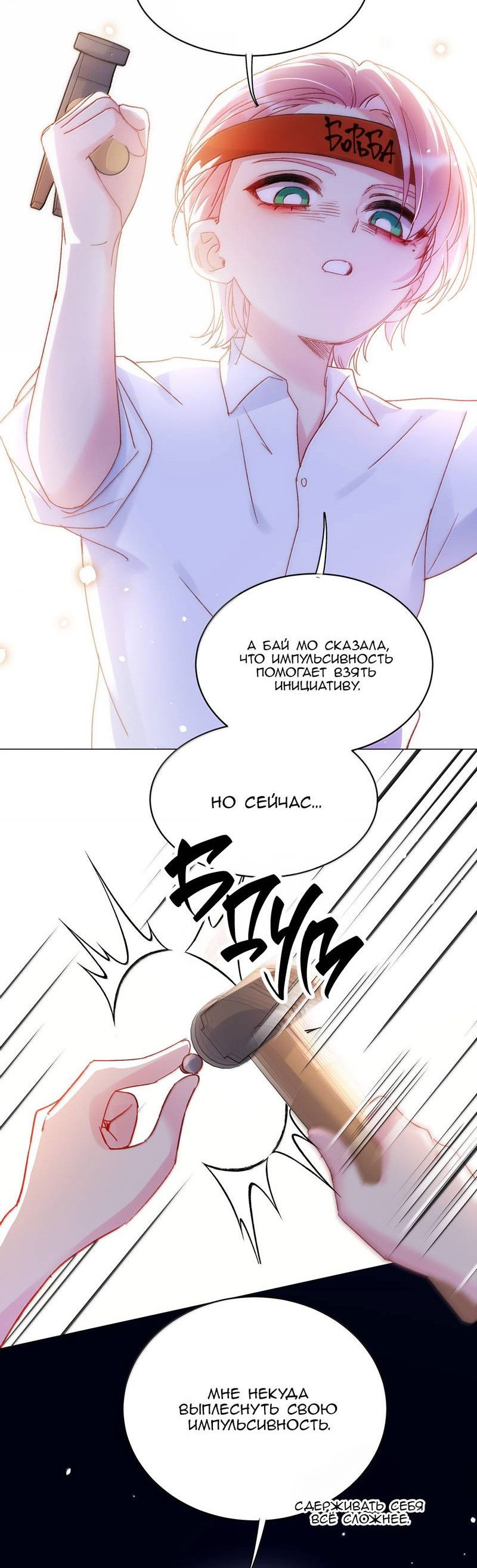 Манга Злодей хочет спастись - Глава 144 Страница 4