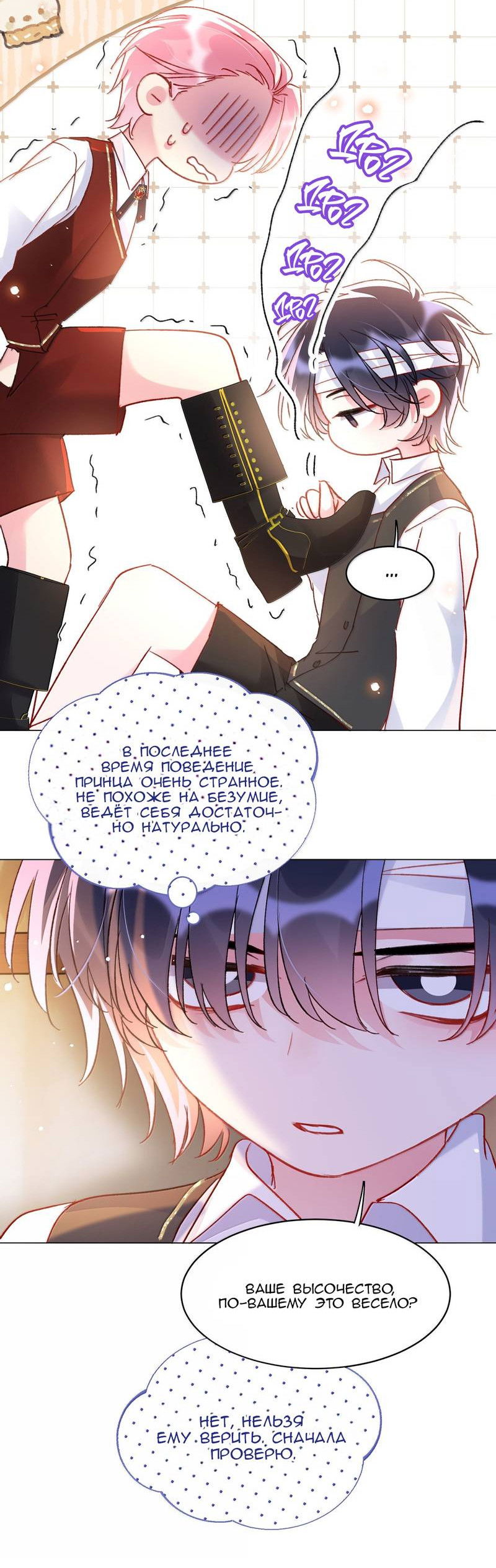 Манга Злодей хочет спастись - Глава 144 Страница 30