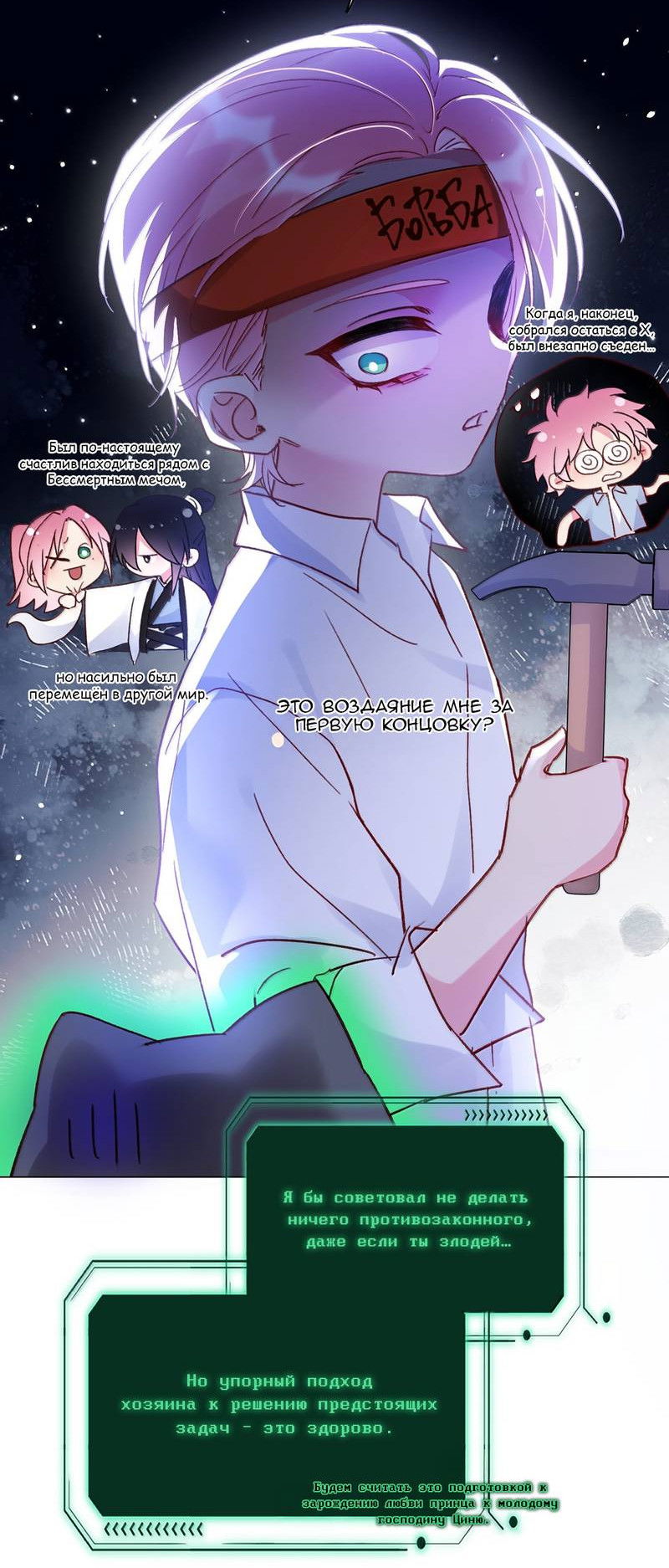 Манга Злодей хочет спастись - Глава 144 Страница 5