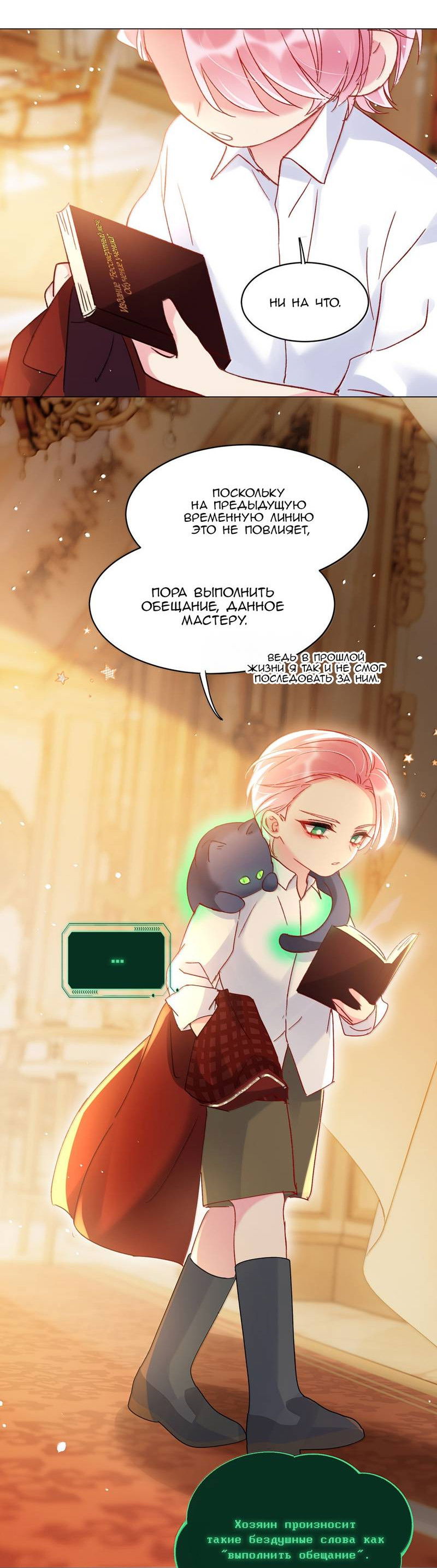 Манга Злодей хочет спастись - Глава 144 Страница 16