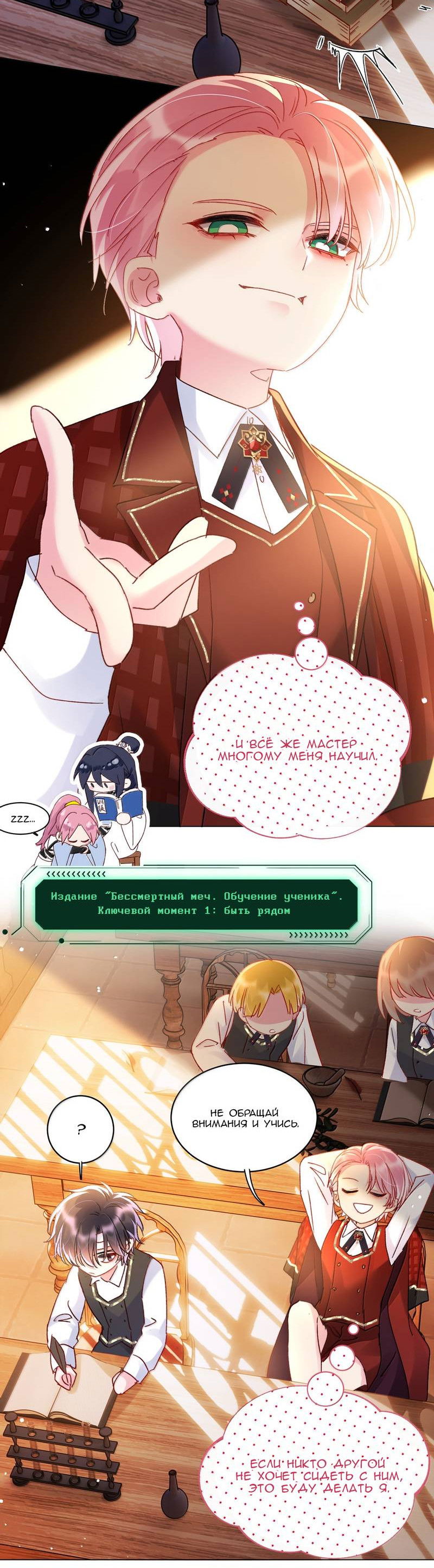 Манга Злодей хочет спастись - Глава 144 Страница 19