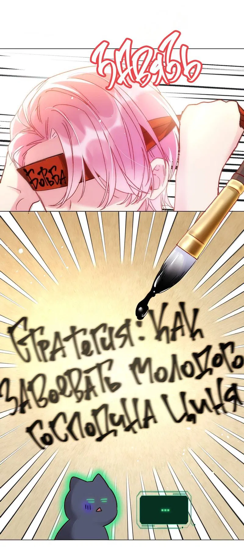 Манга Злодей хочет спастись - Глава 144 Страница 2