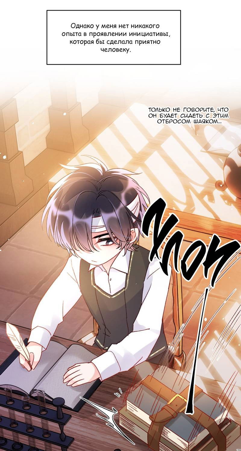 Манга Злодей хочет спастись - Глава 144 Страница 18