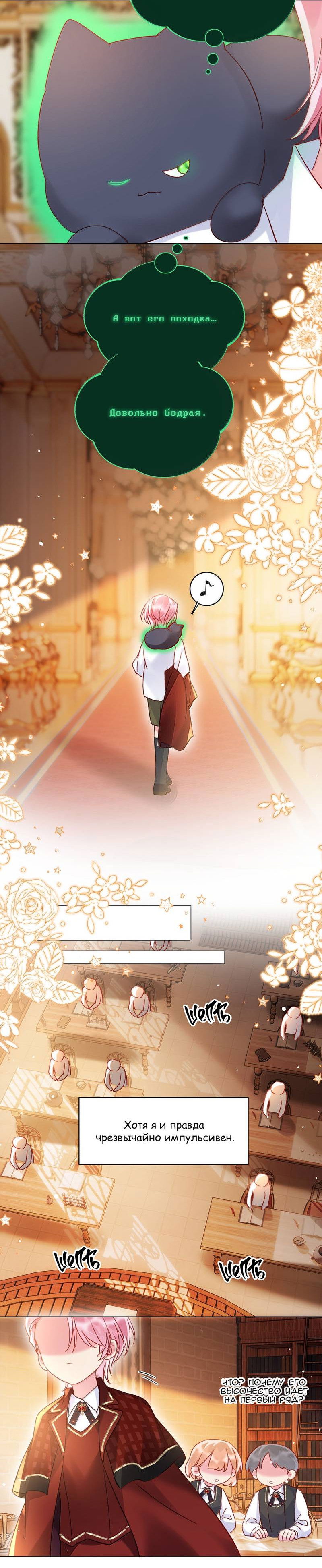 Манга Злодей хочет спастись - Глава 144 Страница 17