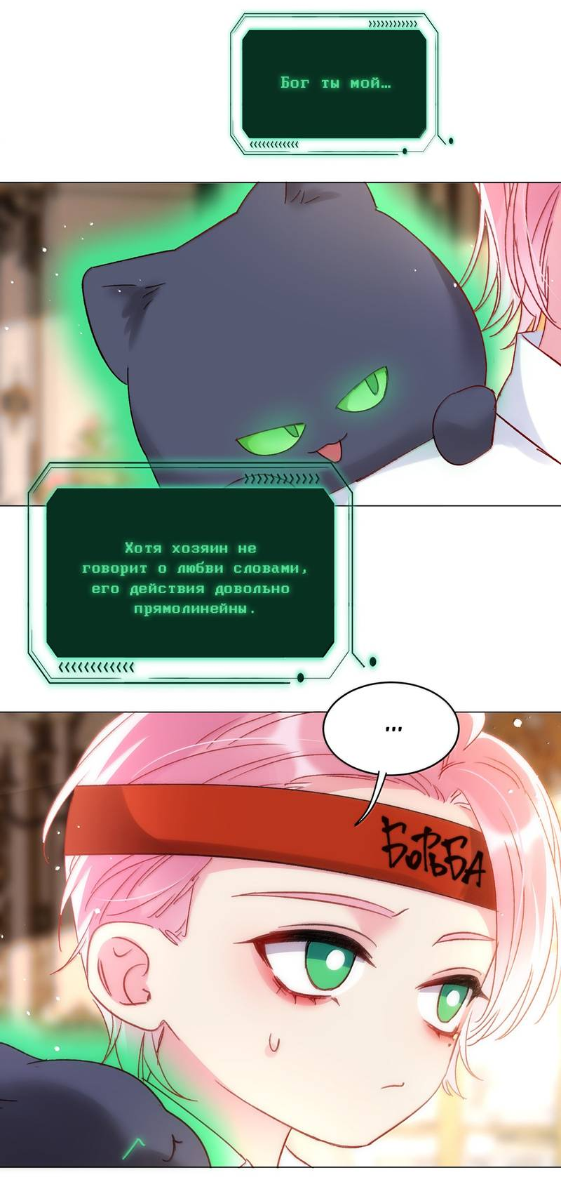 Манга Злодей хочет спастись - Глава 144 Страница 7