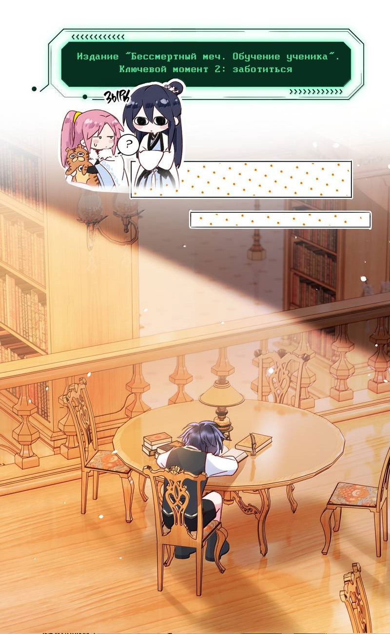 Манга Злодей хочет спастись - Глава 144 Страница 22