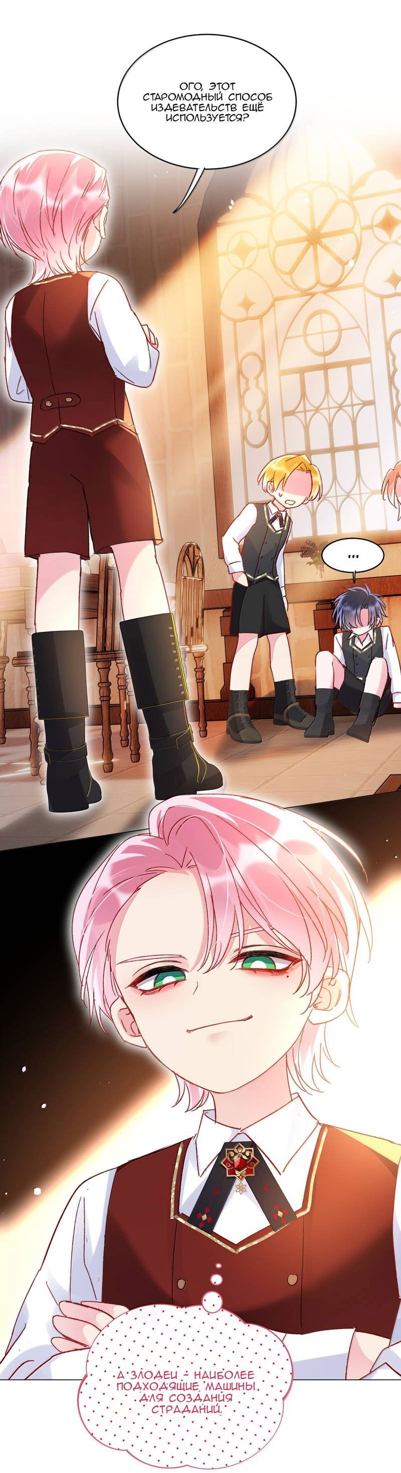 Манга Злодей хочет спастись - Глава 144 Страница 27