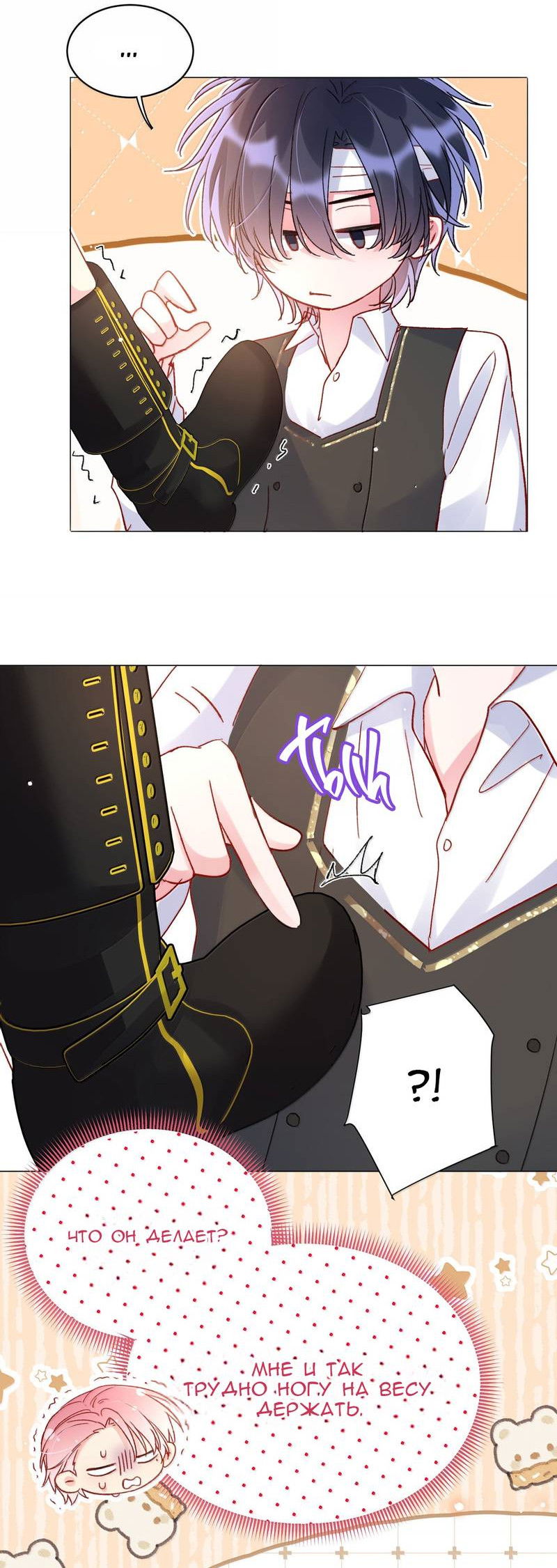 Манга Злодей хочет спастись - Глава 144 Страница 29