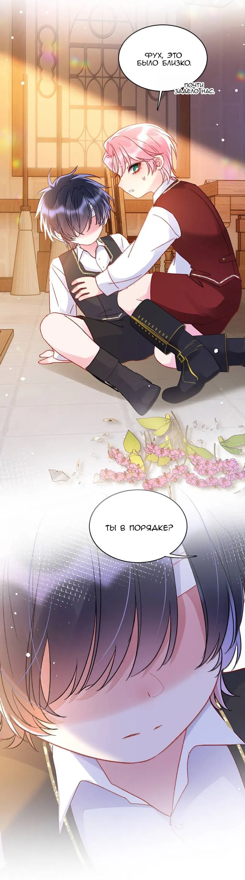 Манга Злодей хочет спастись - Глава 144 Страница 38