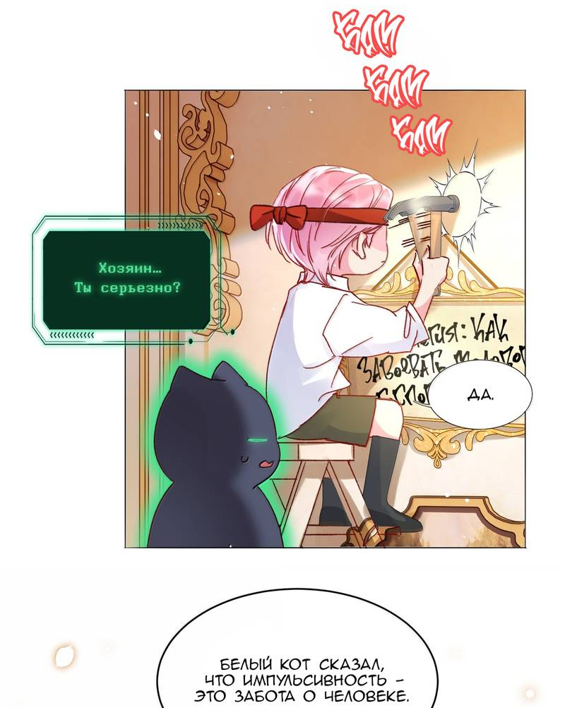 Манга Злодей хочет спастись - Глава 144 Страница 3