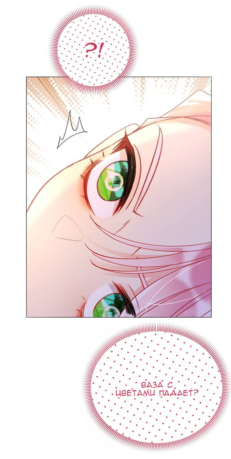 Манга Злодей хочет спастись - Глава 144 Страница 35