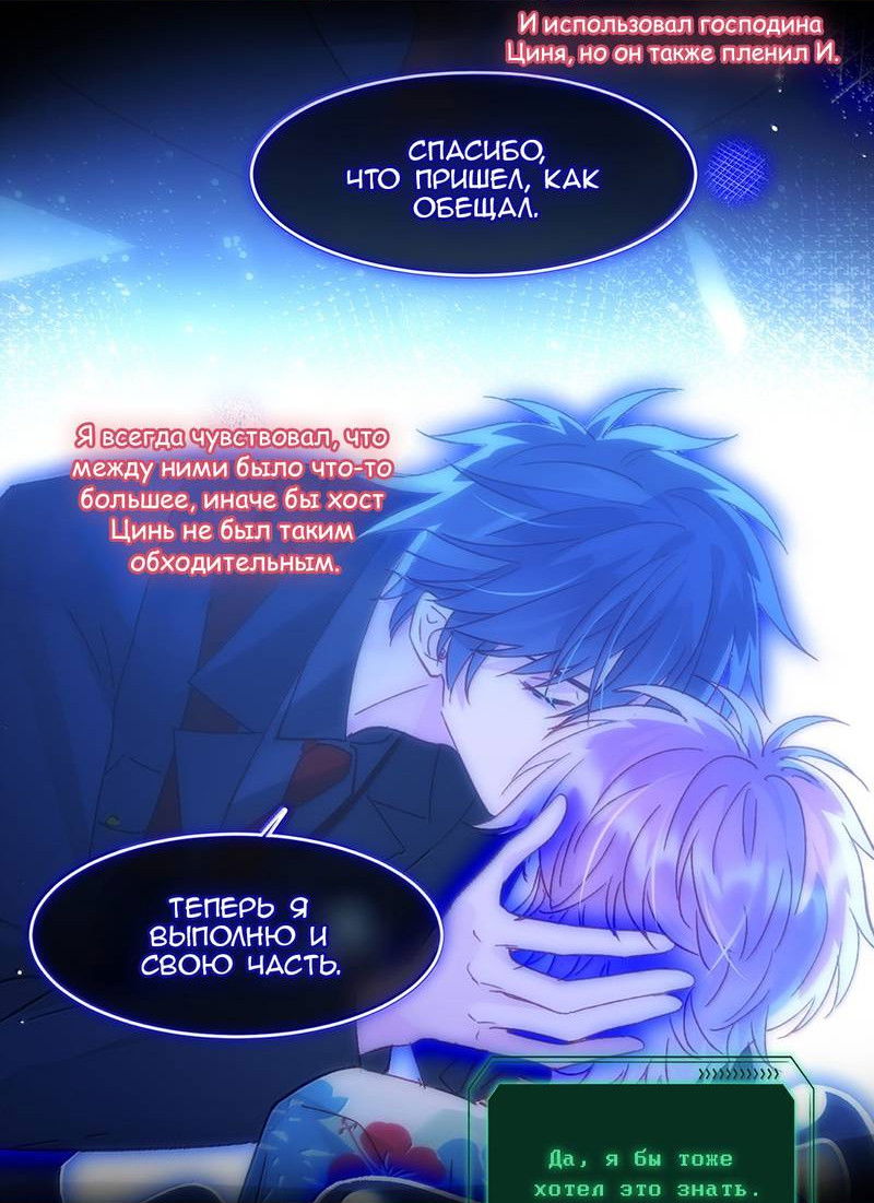 Манга Злодей хочет спастись - Глава 144 Страница 13