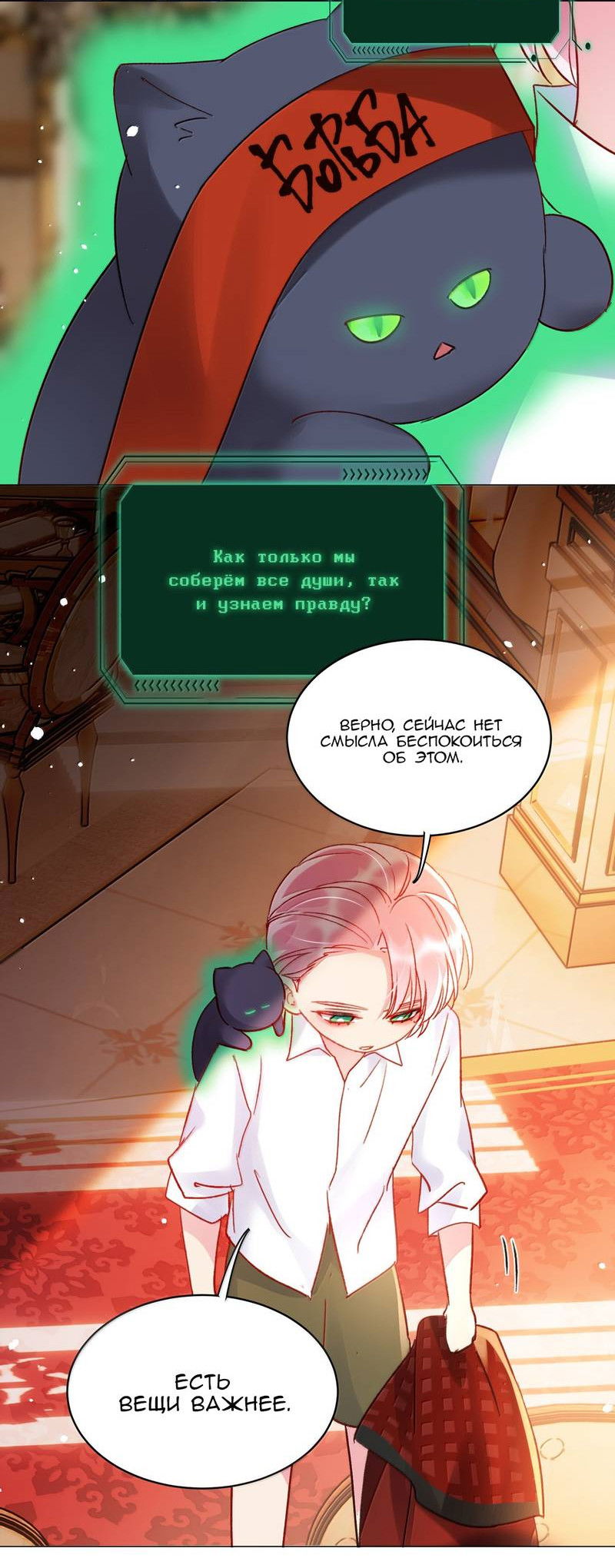 Манга Злодей хочет спастись - Глава 144 Страница 14