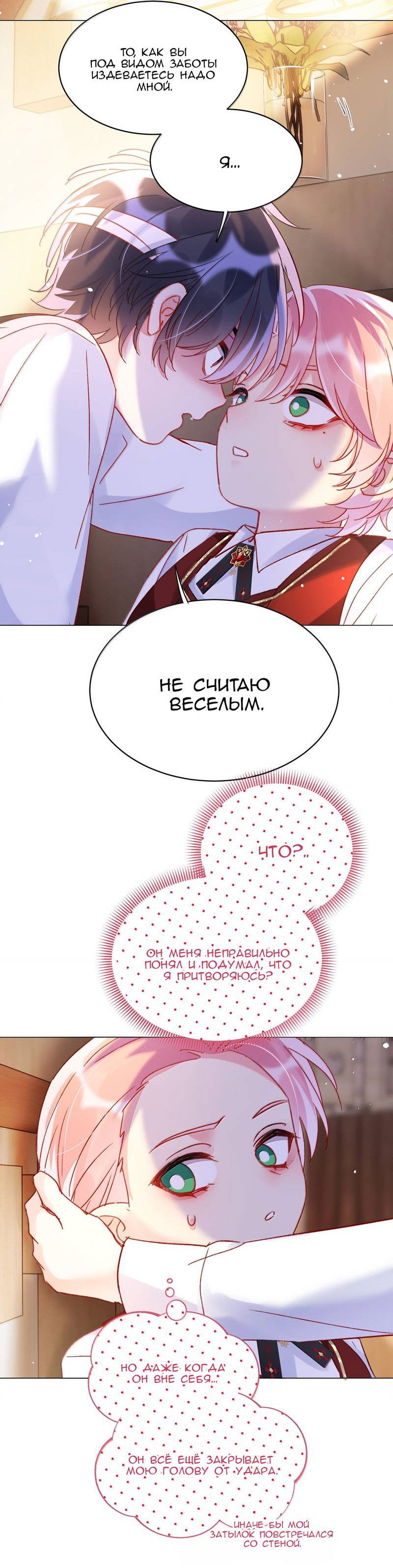 Манга Злодей хочет спастись - Глава 144 Страница 33